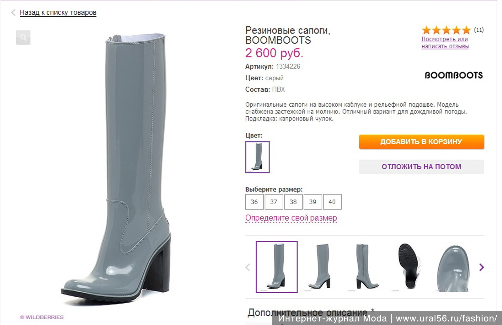 Резиновые сапоги